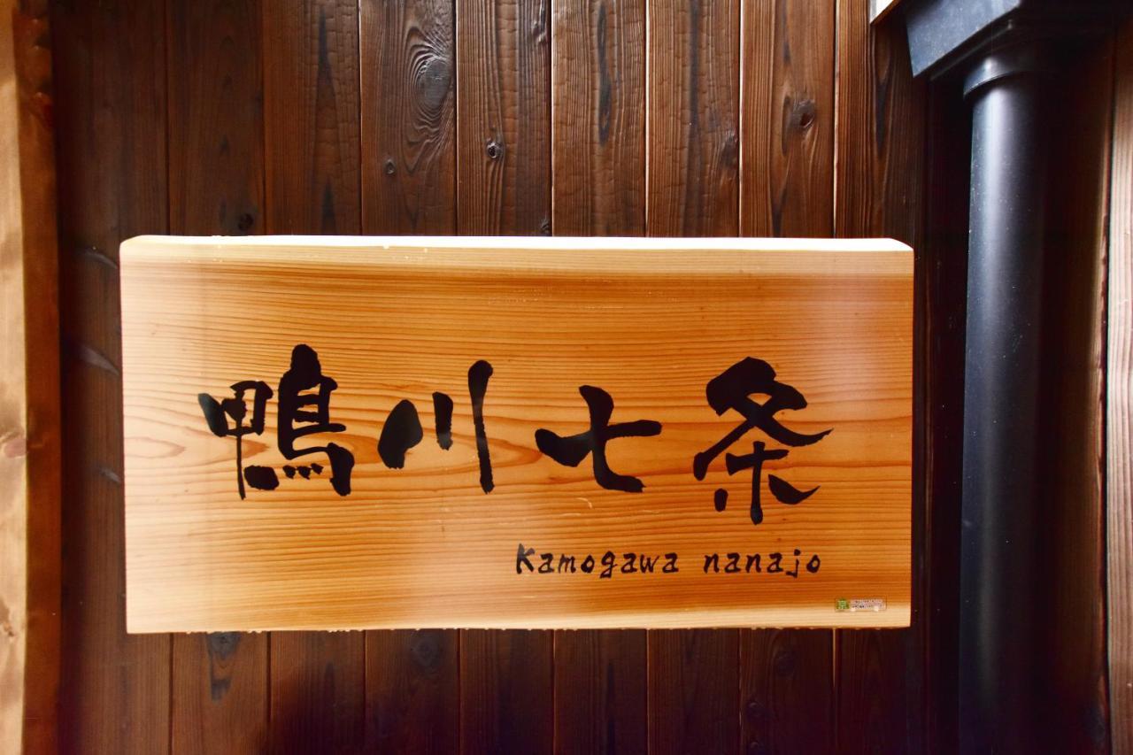Kamogawa Nanajo Villa Kyoto Dış mekan fotoğraf